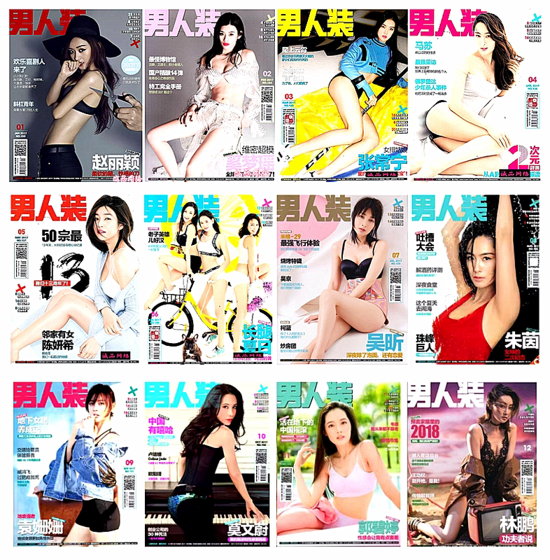 Men's Fashion Magazine 2017, 12 Issues Throughout the Year: Zhao Liying, Chen Yanxi, Guo Biting, Zhu Yin, Mok Wenwei, Xi Mengyao, Yuan Shan Shan, January, February, March, April, May, June, July, August, September, October, November, December