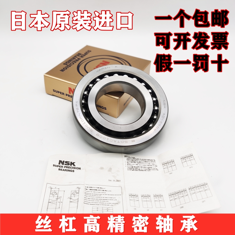 Imported NSK bearings 7602040 760208 TN1 P4 DBB DFL ball screw bearing pairing