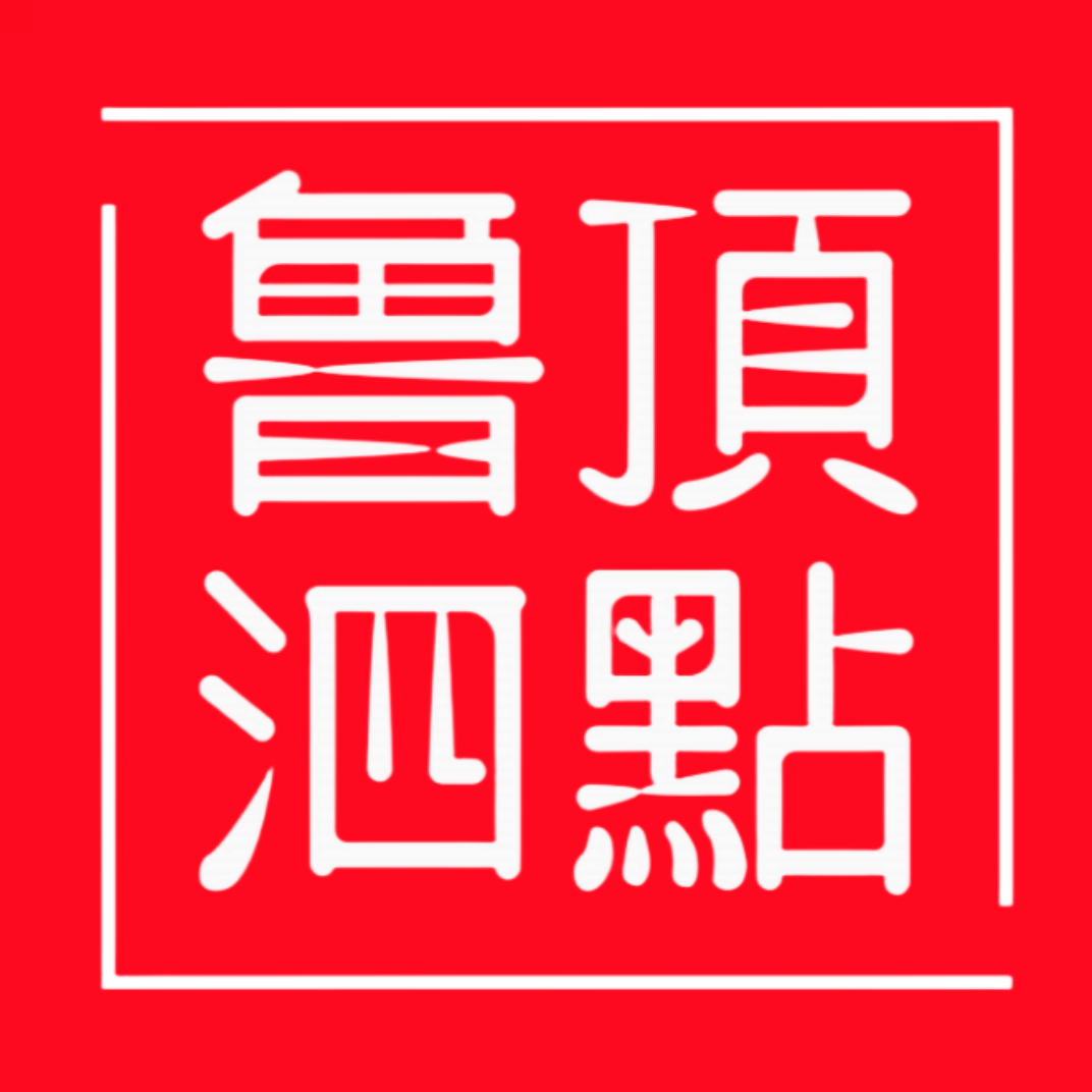 鲁泗顶点户外照明