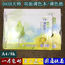 Buy two get one master color paper uncovering paper color card gouache painting disposable palette tear color book