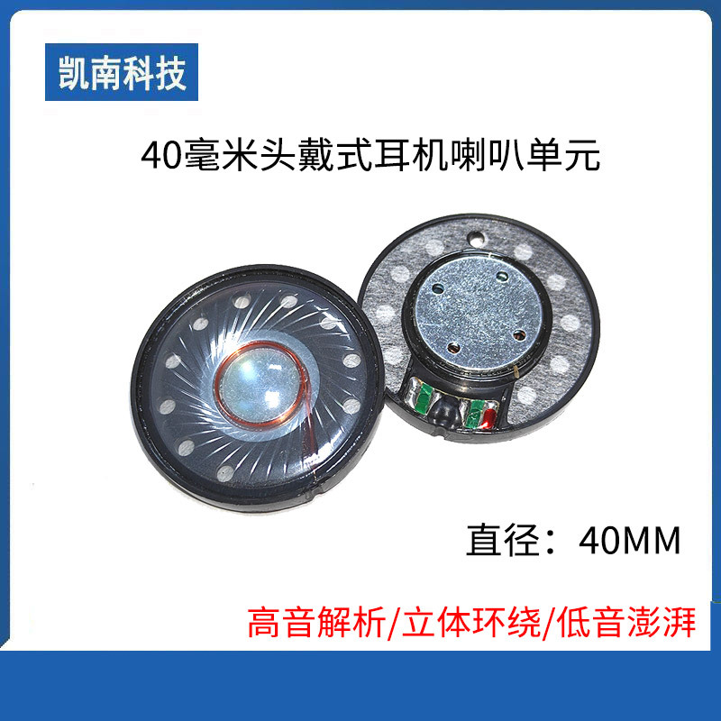 40mm Audiophile Hifi Bluetooth Earphone Speaker Over-Ear Heavy Bass High Fidelity 32 Ohm Brand Earphone Repair