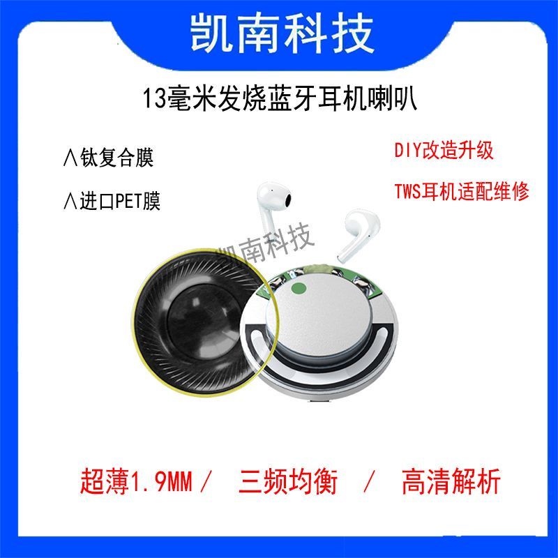 13mm Titanium Film Bluetooth Earphone Speaker Accessories Ultra-Thin Heavy Bass Audiophile 32 Ohm Tws Earphone Speaker Unit