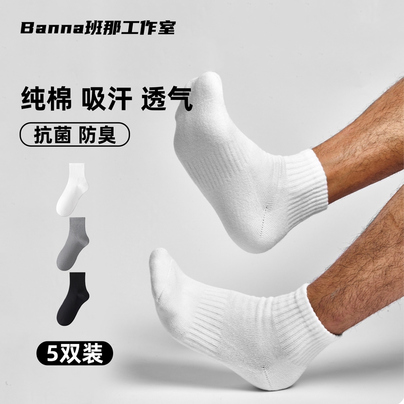 Banna Socks Men's Pure Cotton Mid-Calf Short Socks Women's Long Socks Thickened Towel Bottom Sweat-Absorbent White Socks Sports Socks No-Show Socks