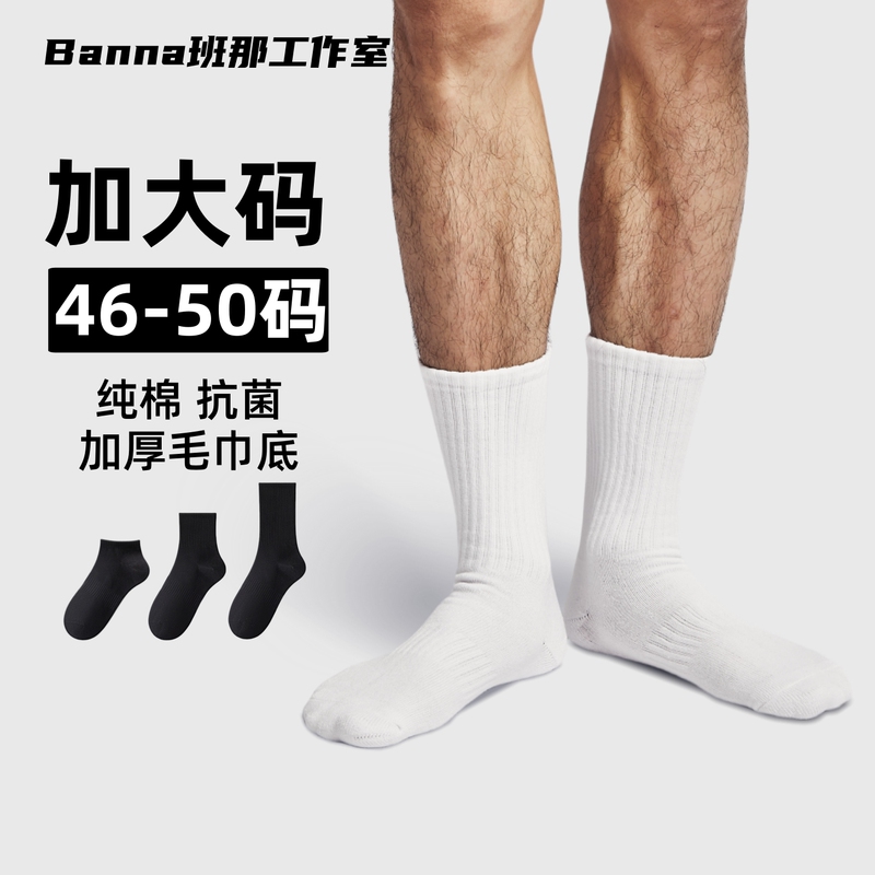 Plus Size Socks for Men, Pure Cotton, Mid-Calf, White, Long Socks, Loose Fit, Extra Large Size 46-50, for Extra Wide Feet