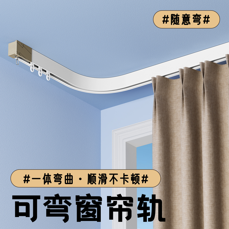 L-Shaped U-Shaped Curtain Track Aluminum Alloy Bendable Curved Bay Window Balcony Living Room Hook-Type Sliding Rail Guide Rail