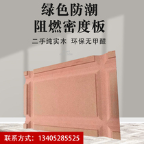 Flame retardant board density board 5 to 20 mm B1E1 factory direct sales fsc certification increased ticket Same city logistics home delivery