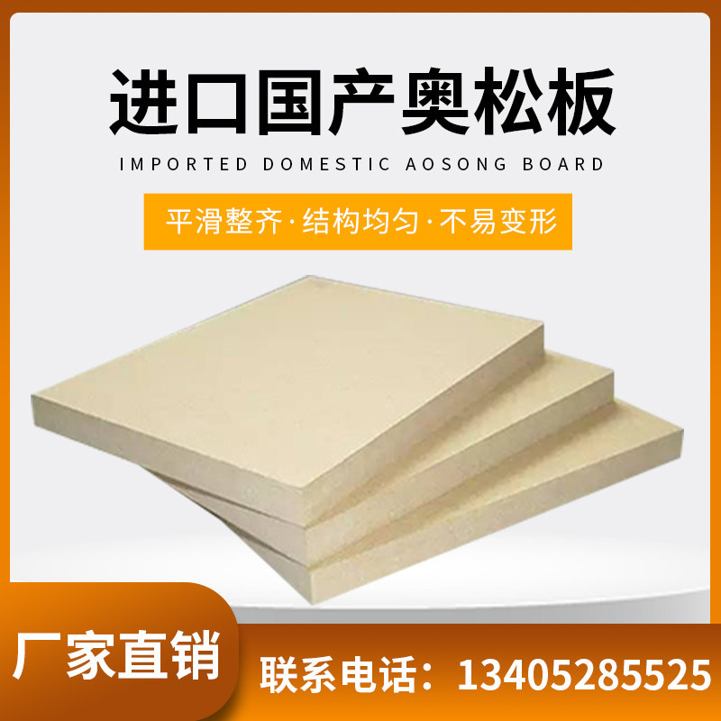 Aosong board imported domestic 3 to 25 mm E1 factory direct sales with the city logistics home delivery to the house can be veneered for 5 years