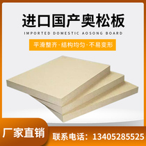 Aosong board imported domestic 3 to 25 mm E1 factory direct sales in the same city logistics door-to-door delivery can be veneered for 5 years in the store