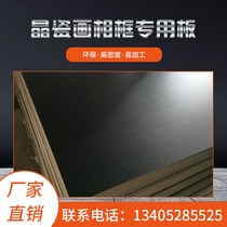 Crystal porcelain picture frame backplane 8mm factory direct sales can be cut to customize a large amount of preferential support customization can be invoiced