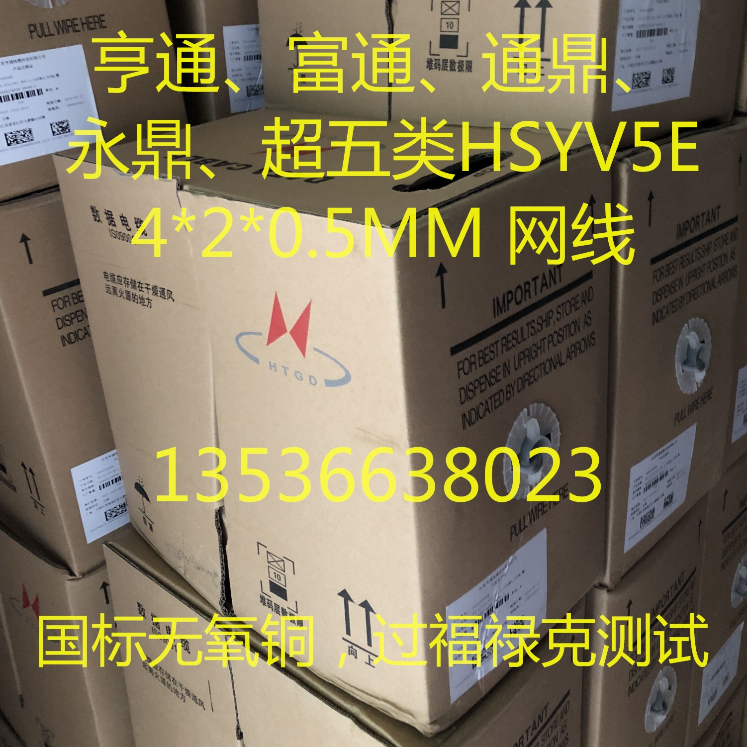 Futon Huntongtong Dingding Yongding SuperFive Type of Network Line HSYV5E4X2X0 5 Oxygen-free Copper Engineering Network Route Foot 305 m