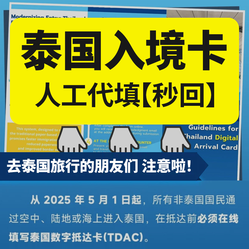 Thailand Entry Form Filling Service for Bangkok, Chiang Mai, Phuket Tdac Thailand Electronic Entry and Exit Card Manual Filling Expedited Processing Thailand Entry Form Filling Service for Bangkok, Chiang Mai, Phuket Tdac Thailand Electronic Entry and Exit Card Manual Filling Expedited Processing