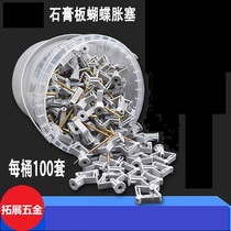 Barreled gypsum board nylon butterfly expansion plug plastic aircraft expansion plug hollow gecko anchor bolt expansion screw expansion tube