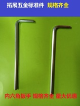 Hexagon wrench L-type wrench Hexagon wrench Single M1 5M2M2 5M3M4M5M6M8M10M17