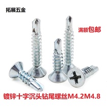 M4 2 4 8 8 galvanized cross sunk head drilling tail screw flat self-drilling self-tapping dovetail wire self-tapping nail 13-80