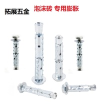 Foam brick light brick block brick aerated brick hexagonal expansion bolt expansion bolt expansion bolt expansion pipe screw mountain piercing anchor bolt