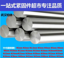 304 stainless steel light round solid round bar round steel stainless steel bar light element straight strip round bar zero cut 2 3 4 5-40