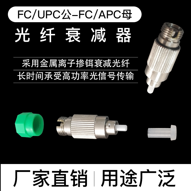 FC UPC Gong-FC APC mother fiber attenuator 12345678910-20dB multiple decay values optional
