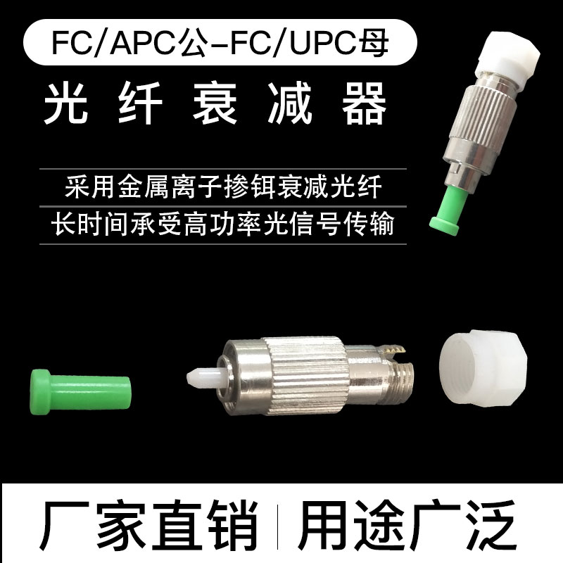 FC UPC female-FC APC male fiber attenuator 12345678910-20dB Multiple attenuation values are optional