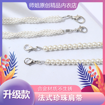 Pearl shoulder strap summer sling skirt accessories underwear strap can be exposed invisible bra strap to wear outside the chest adjustment
