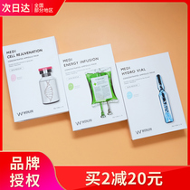 Lin Yun is the same wonjin original Chen Yuanchen hyaluronic acid bottle essence bottle hydrating mask female post-drying repair