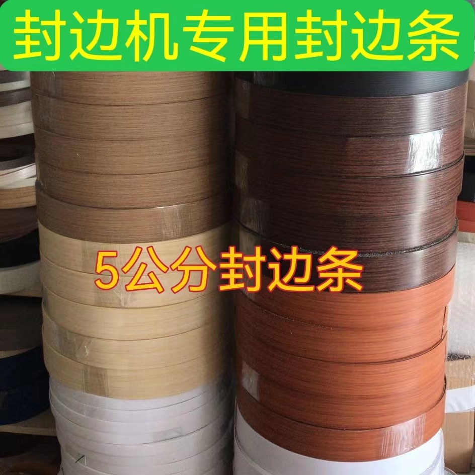 5 0 edge banding machine special edge banding ecological board wardrobe cabinet edge strip paint-free board furniture door panel sealing strip