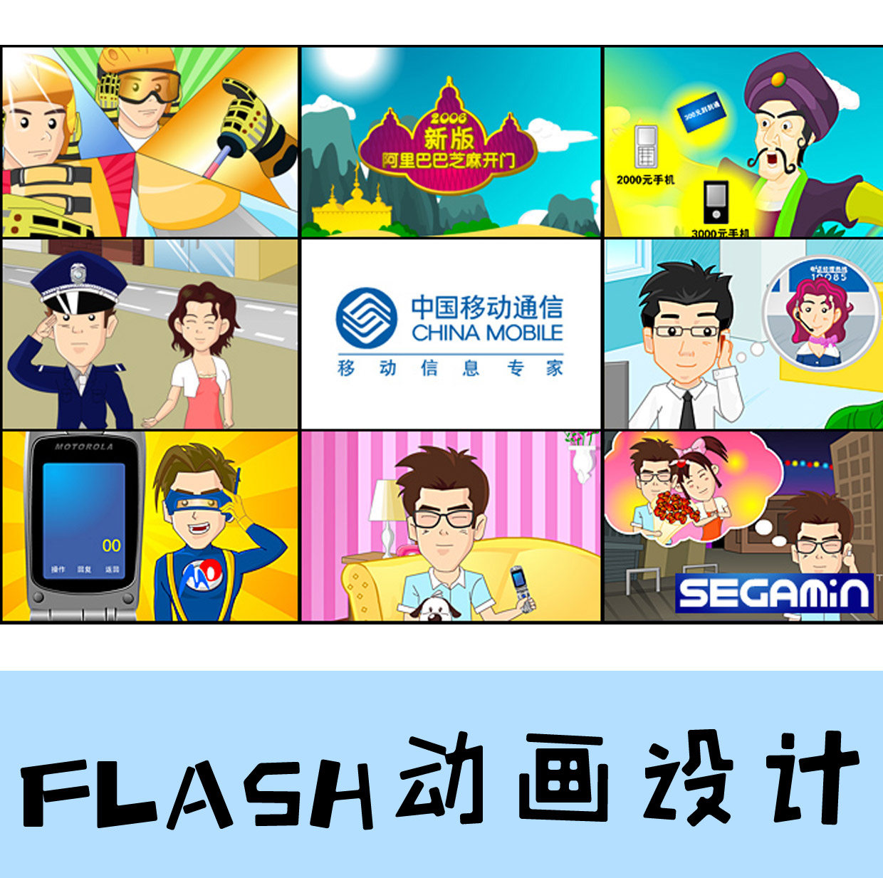 FLASH Animation Design Animated Advertising Design Animated Production Digital Animation Advertising