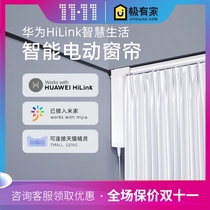Huawei smart home electric curtain motor HiLink small art U-shaped L-type track wireless remote control automatic opening and closing