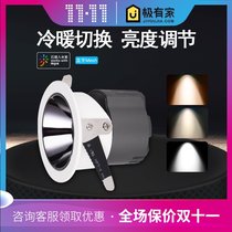 Mijia app smart downlight spotlight cold and warm non-polar dimming anti-glare embedded hole light no main light little love voice