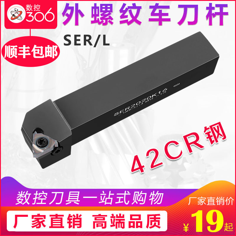 CNC turning tool external thread tool holder SER2020K16 2525M16 Trapezoidal thread tool bed turning tool holder