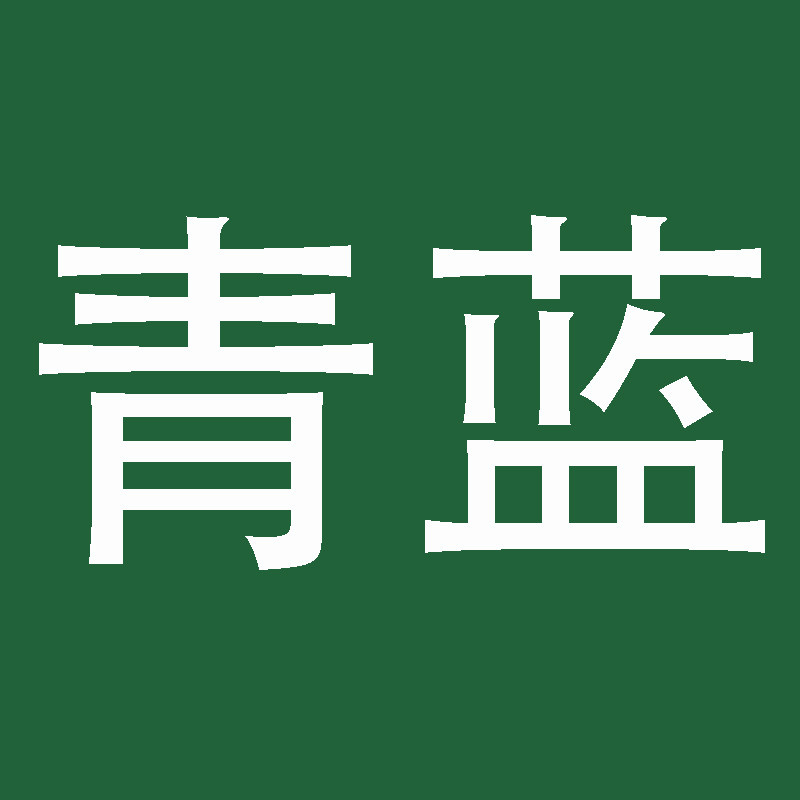 青蓝绿植造物