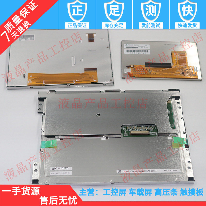 东芝12.1寸工业屏LTD121C30S NRL75-DC30S15B，全新原装！这价格你敢信