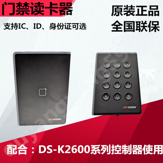 Hikvision DS-K1108AM DS-K1108AMK access control IC card reader