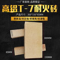 1400 degrees high temperature high aluminum refractory brick T-7 fireproof brick rectangular brick furnace acid resistant brick clay brick
