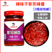 Spicy Girl perilla spicy sauce 280g perilla flavored sauce to add fishy fresh Hunan spicy girl perilla chili sauce