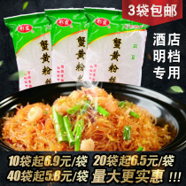 Shandong Zhaoyuan authentic Caixia crab yellow vermicelli 300g Longkou Vermicelli Dry fishing vermicelli Special for Ming Stall hotels
