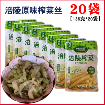 Chongqing Fuling Squeezed Vegetable 136g * 20 bagged original Taste Squeezed Vegetable Silk Packet with Leftover Bacon upgrade Salty Vegetables