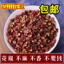 Sichuan Hanyuan pepper 250g hemp pepper Dahongpao dried safflower pepper special hemp special seasoning halogen specialty