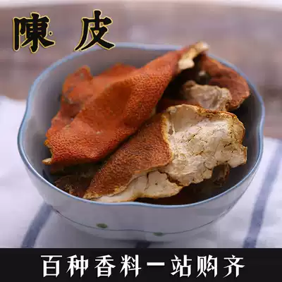 Tangerine peel 50 grams of old tangerine peel orange peel orange peel orange peel citrus peel fragrance marinade seasoning