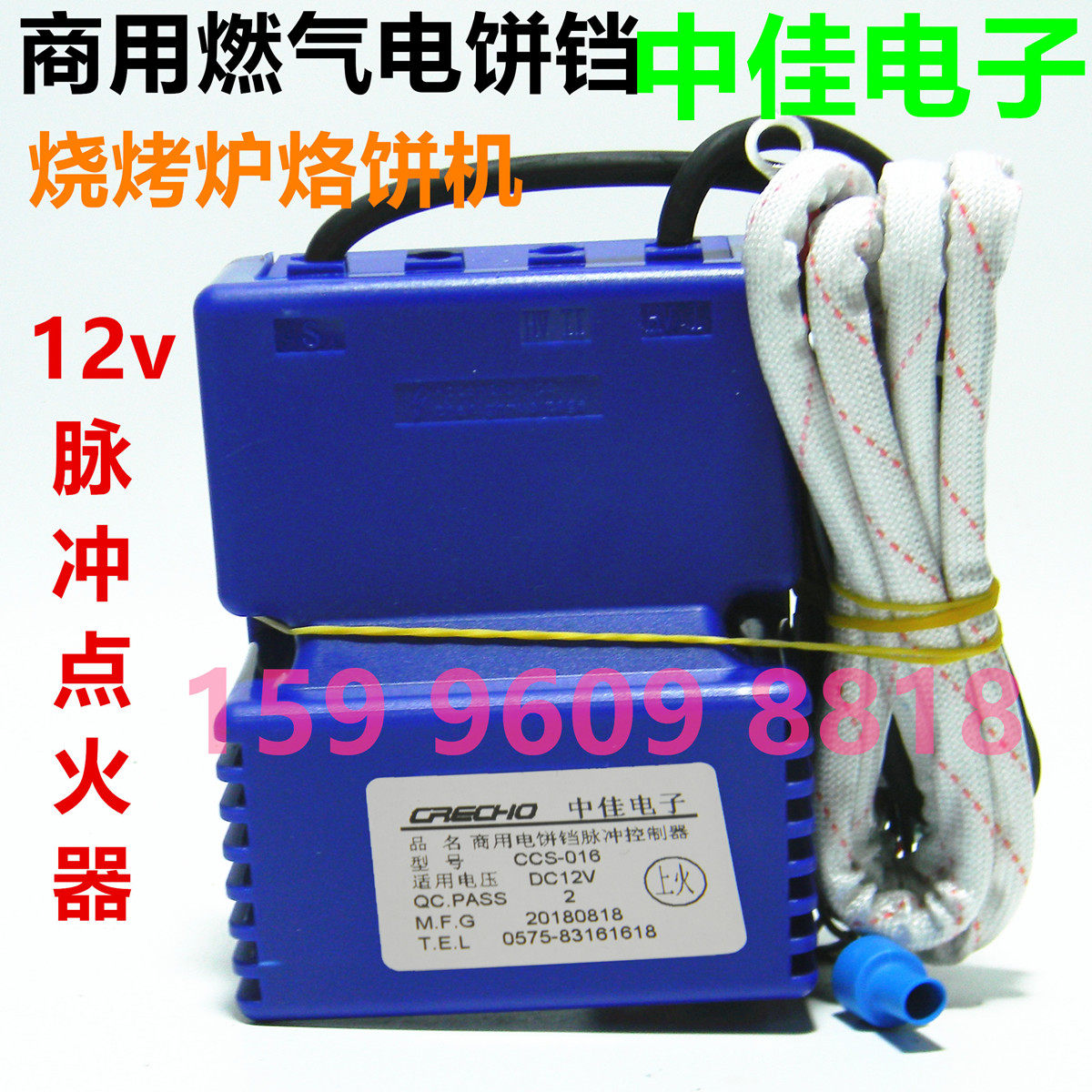 CCS016 Commercial Gas Electric Cake Bell Grill Pancake Oven General Purpose Pulse Ignition Lighter 12v Zhongjia 17