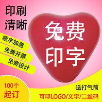 Heart-shaped round balloon custom printing logo custom two-dimensional code thickening printing decorative advertising balloon lettering