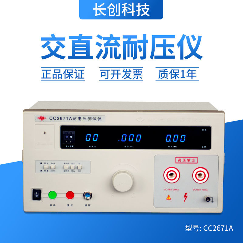 Nanjing long-wound CC2671A pressure resistant tester (full display with remote control) 