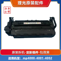 Ricoh mp4000 5000 4001 5001 4002 5002 chaiji original Fuser cleaning Assembly