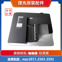 Ricoh mpc2011 2503 3503 3004 2504 color copier original disassembly machine feeder