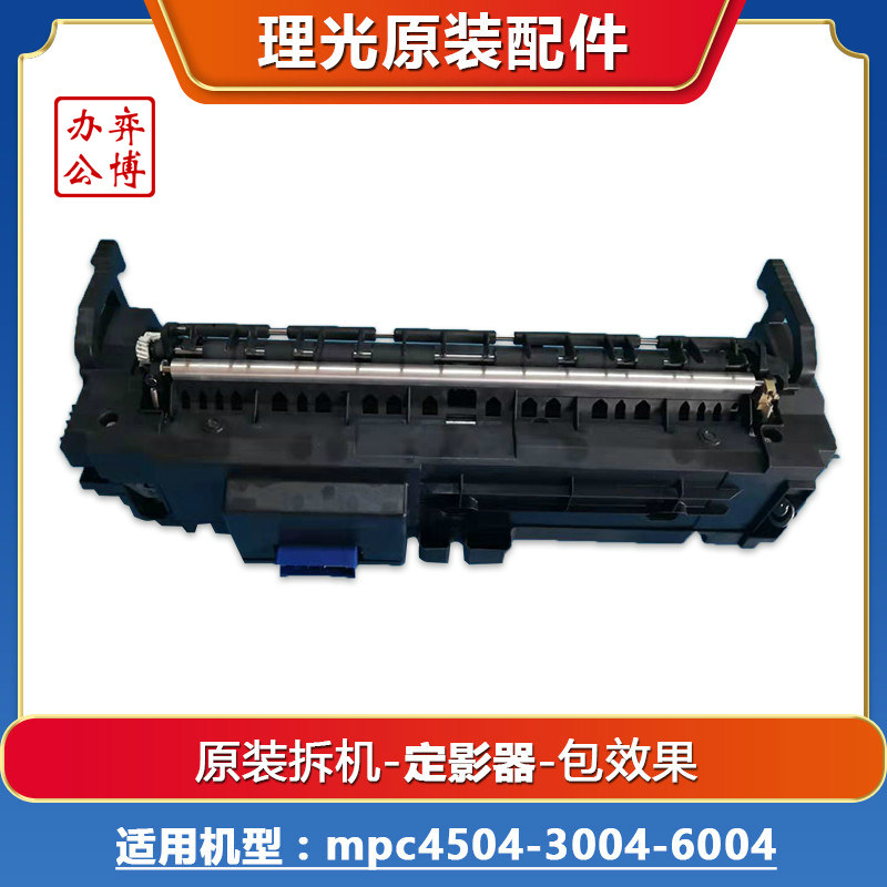 Ricoh MPC2004 2504 3004 3504 4504 6004 Original Disassembly Fixer Heating Assembly