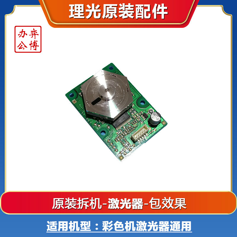 Riocheng C2003 3003 4503 3001 3002 2800 5000 4501 4502 Dismantling Laser