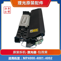 Ricoh mp4000 4001 4002 5000 5001 5002 chaiji original laser components