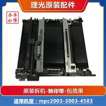 Ricoh mpc2003 3003 4503 color copier original disassembly machine transfer transfer single film