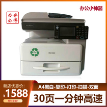 Ricoh mp301 black and white A4 laser automatic double-sided printing copy scanning all-in-one office small