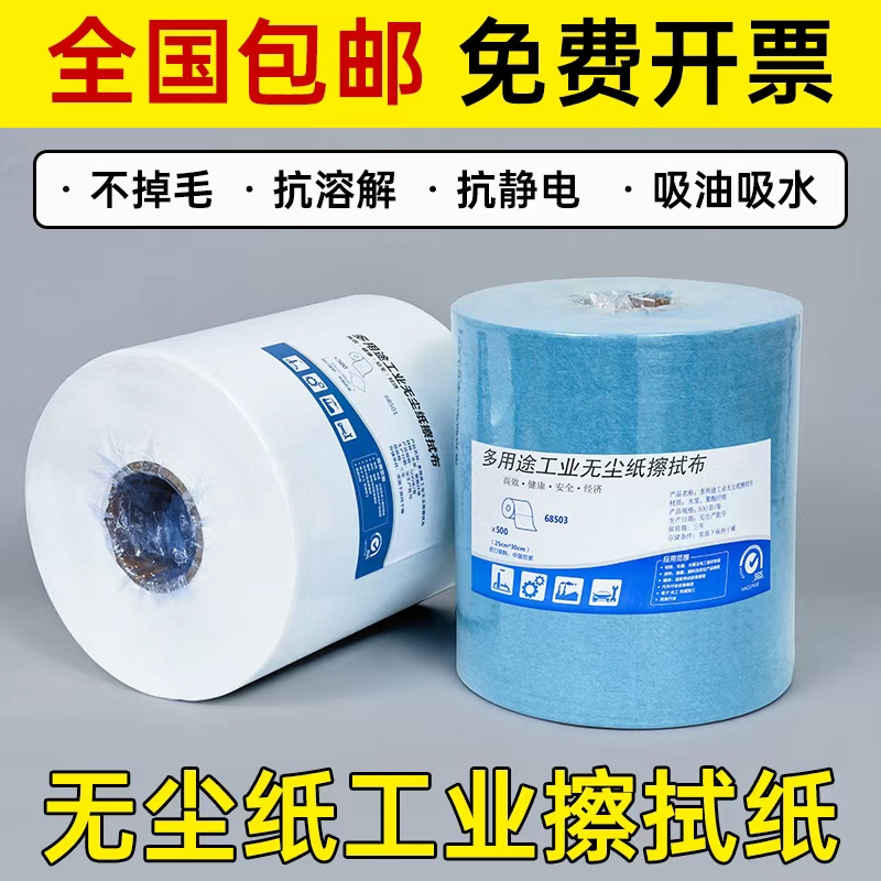 Dust-Free Paper, Industrial Wiping Paper, Disposable Dust Removal Paper, Oil-Absorbing and Water-Absorbing Non-Woven Fabric, Large Roll of Dust-Free Cloth, Oil-Wiping Paper