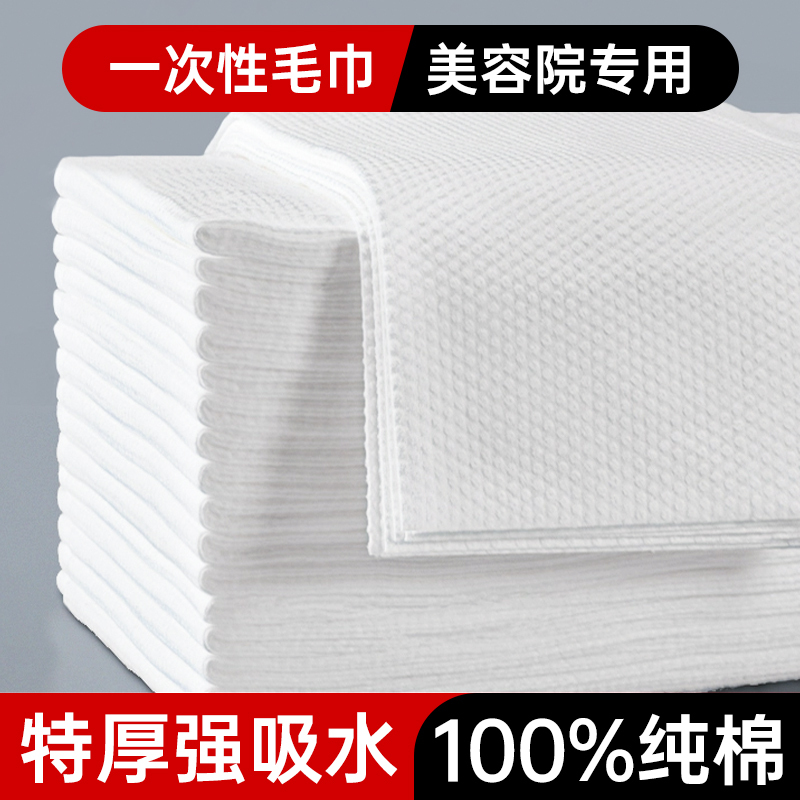 Disposable Towels for Beauty Salons, Pure Cotton, Thickened and Enlarged, for Hair Salons, Hotel Use, and Home Bathing, Wholesale